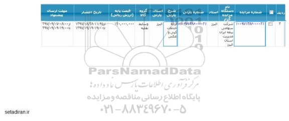 مزایده, مزایده ارائه خدمات کپی و عکس 