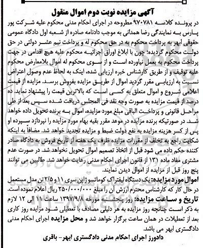 مزایده, مزایده یک دستگاه لیفتراک کوماتسو  - نوبت دوم 