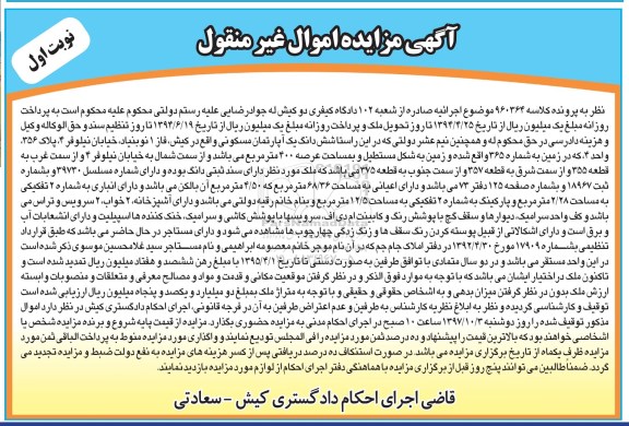 مزایده،مزایده ششدانگ یک دستگاه آپارتمان مسکونی عرصه 400 مترمربع