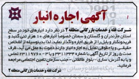 آگهی مزایده ، اجاره انبار