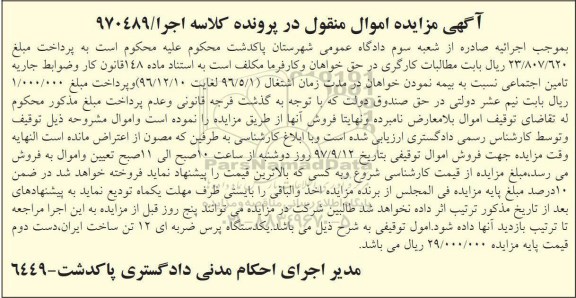اگهی مزایده , مزایده یکدستگاه پرس ضربه ای 12تن