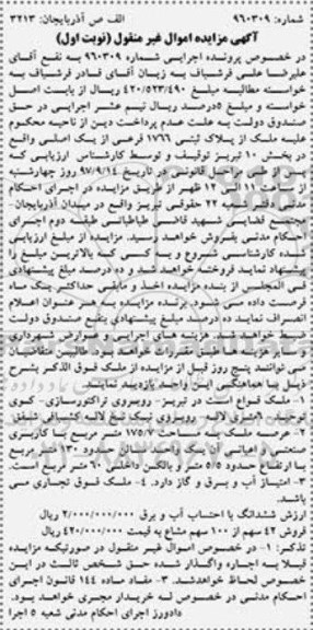 مزایده،مزایده پلاک ثبتی 1766 فرعی از یک اصلی
