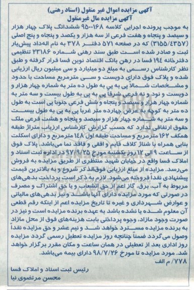 مزایده،مزایده ششدانگ پلاک چهارهزار و سیصد و پنجاه و هفت فرعی