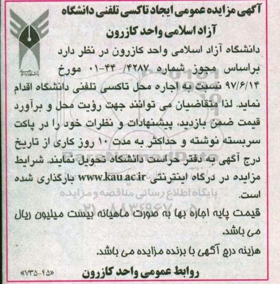 مزایده , مزایده اجاره محل تاکسی تلفنی دانشگاه