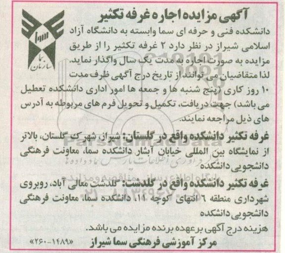 آگهی مزایده, مزایده اجاره غرفه تکثیر