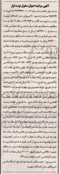 آگهی مزایده اموال منقول , مزایده فروش یکدستگاه خودرو پژو 206