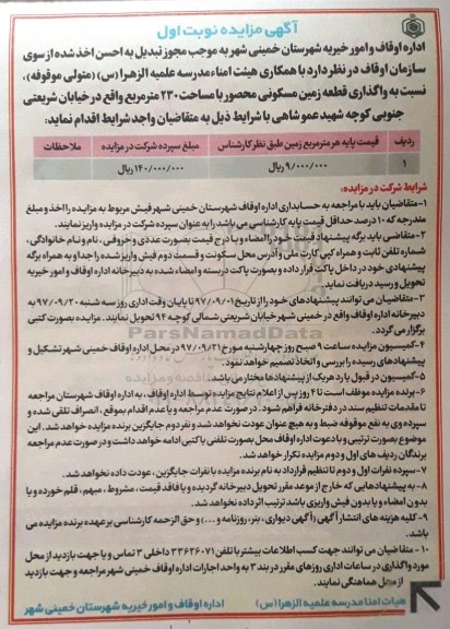 مزایده , مزایده زمین مسکونی با مساحت 230 مترمربع