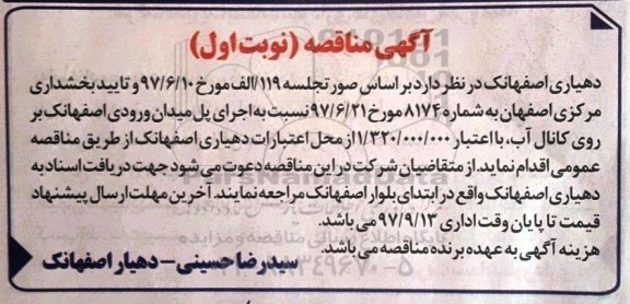 اگهی مناقصه , مناقصه اجرای پل میدان ورودی