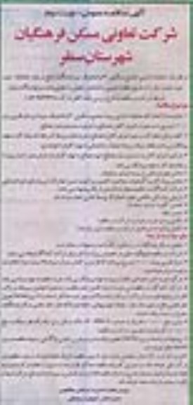 مناقصه , مناقصه عملیات اجرایی مجتمع مسکونی 60 واحدی - نوبت دوم 