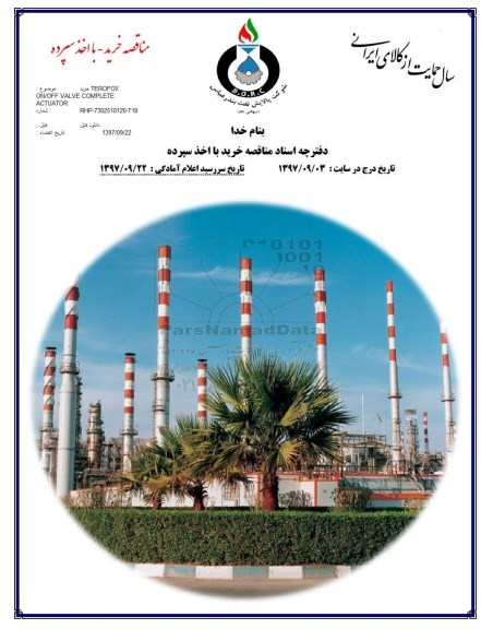 استعلام ، استعلام خرید TEROFOX ON/OFF VALVE COMPELETE ACTUATOR