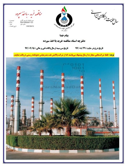 استعلام ، استعلام خرید قطعات توربین گازی 