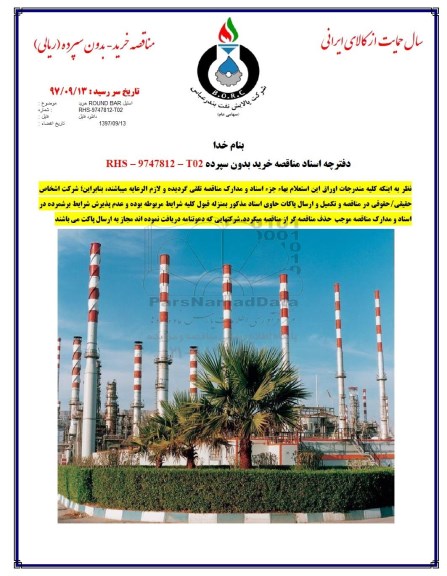 استعلام ، استعلام خرید  استیل ROUND BAR