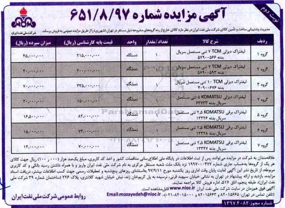 اگهی مزایده , مزایده لیفتراک دیزلی -نوبت دوم 