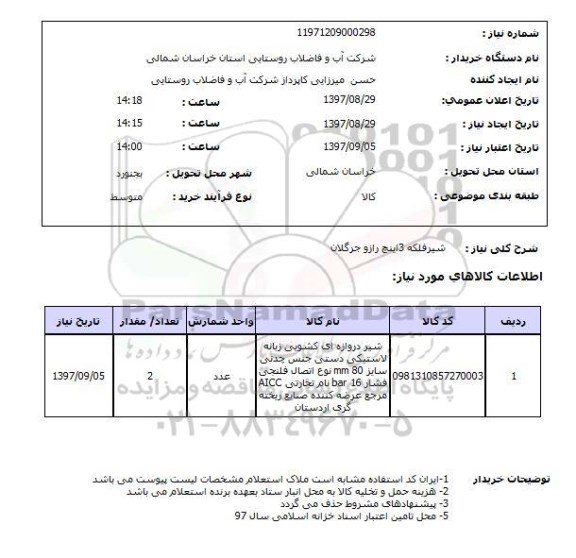 استعلام,شیرفلکه