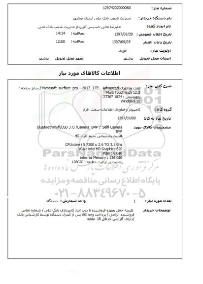 استعلام,تبلت ویندوزی