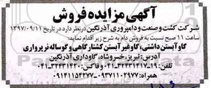 مزایده , مزایده فروش دام