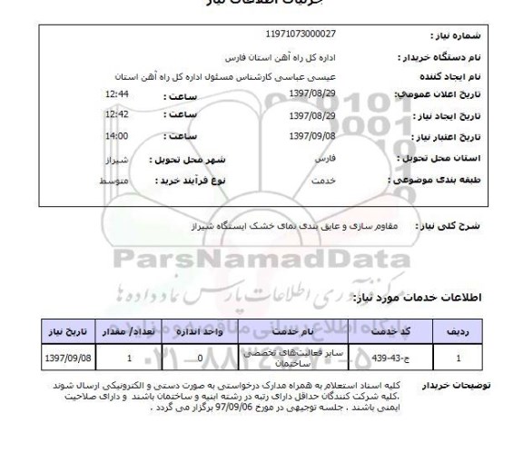 استعلام, مقاوم سازی و عایق بندی نمای خشک ایستگاه