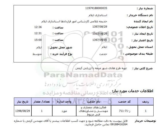 استعلام, تهیه طرح هادی شهر 