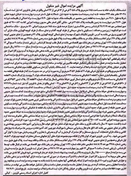 مزایده ، مزایده ششدانگ خانه به مساحت 185 مترمربع