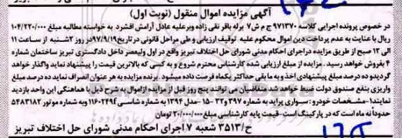 مزایده،مزایده خودرو سواری پراید مدل 1394 