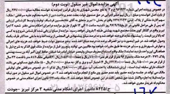 مزایده ، مزایده ملک به متراژ 96 متر