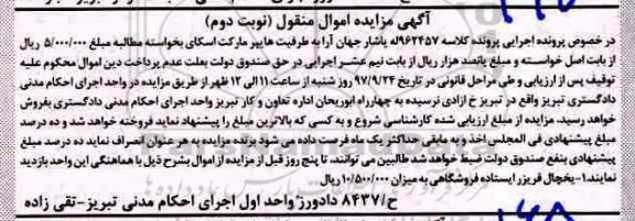مزایده، مزایده یخچال فریزر ایستاده - نوبت دوم