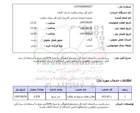 استعلام, سم پاشی ساختمان 