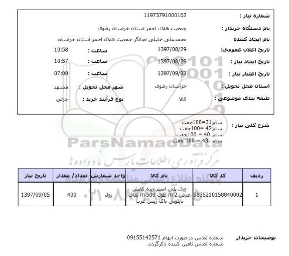 استعلام,ورق پلی استر