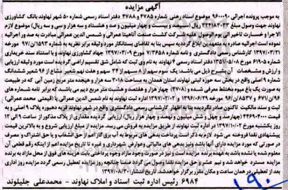 مزایده,مزایده یک سوم سهم از 8 سهم از 34 سهم