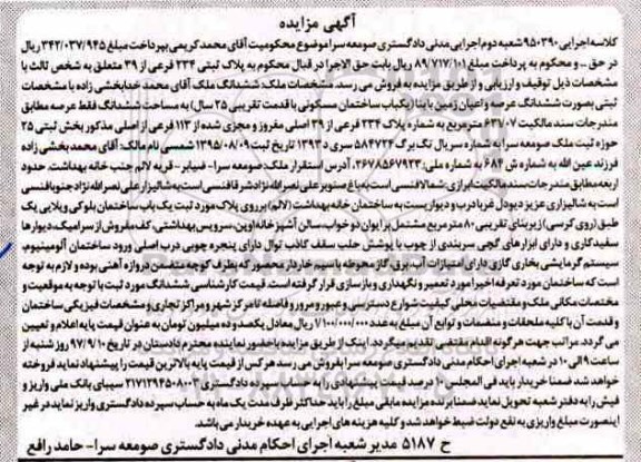 مزایده,مزایده ششدانگ عرصه و اعیان زمین 631.07 مترمربع