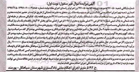 مزایده، مزایده آپارتمان به مساحت 62.81 مترمربع