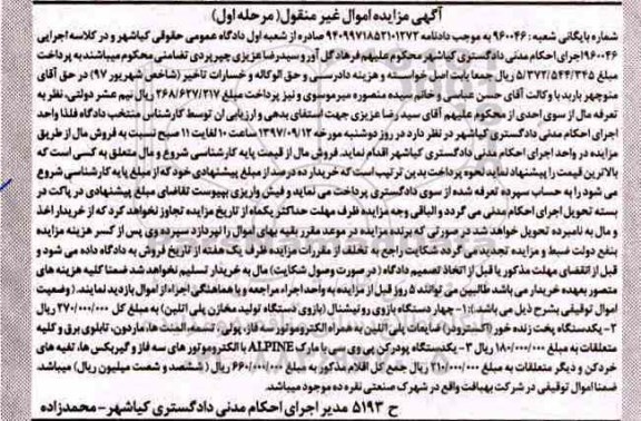 اگهی مزایده , مزایده بازوی روتیشنال - پخت زنده خور