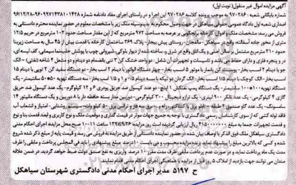 مزایده ، مزایده ملک به مساحت 972 مترمربع