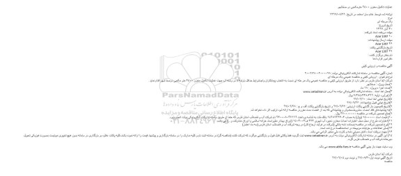 مناقصه ,مناقصه تکمیل مخزن 2500 مترمکعبی 