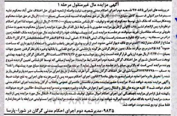 مزایده,  مزایده یک قطعه زمین 82.85 مترمربع