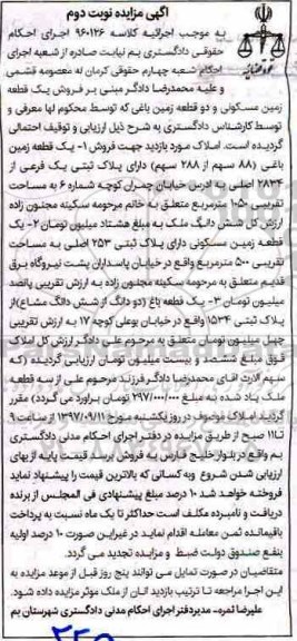 مزایده,مزایده فروش یک قطعه زمین مسکونی 1050 مترمربع 