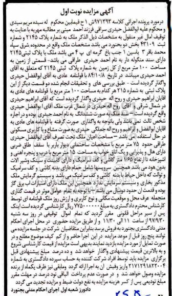 مزایده,مزایده زمین مساحت 100 مترمربع