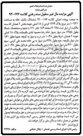 مزایده,مزایده ششدانگ یکباب خانه مساحت 102.31مترمربع