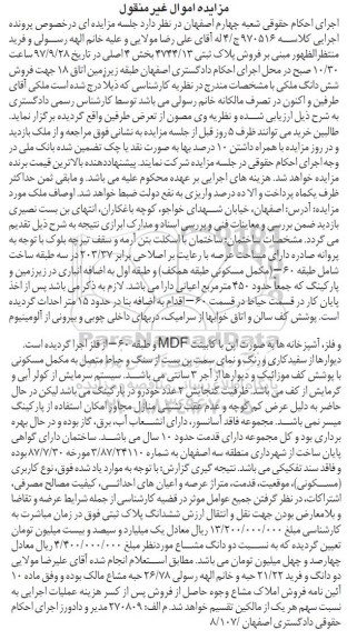 مزایده ,مزایده فروش پلاک ثبتی 4744.13 بخش 4 اصلی