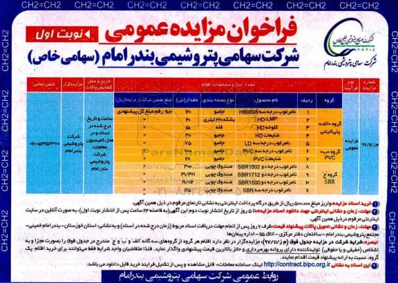 مزایده, مزایده نام مرغوب درجه سه HB0035 و....
