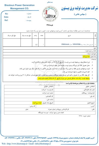 استعلام , استعلام دوربین مداربسته