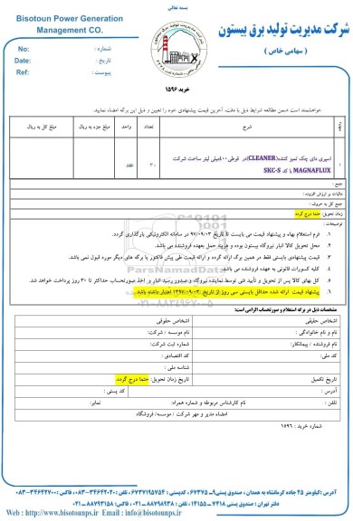 استعلام , استعلام اسپری دای چک تمیز کننده 