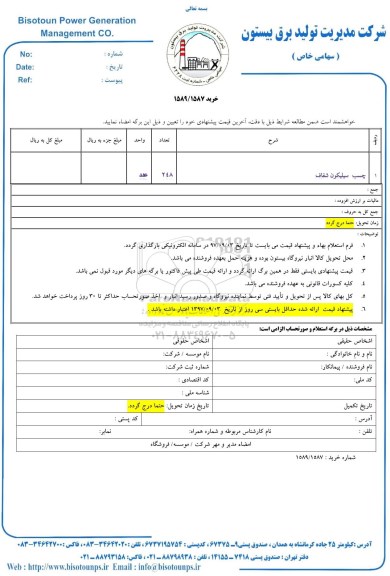 استعلام ,استعلام چسب سیلیکون شفاف 