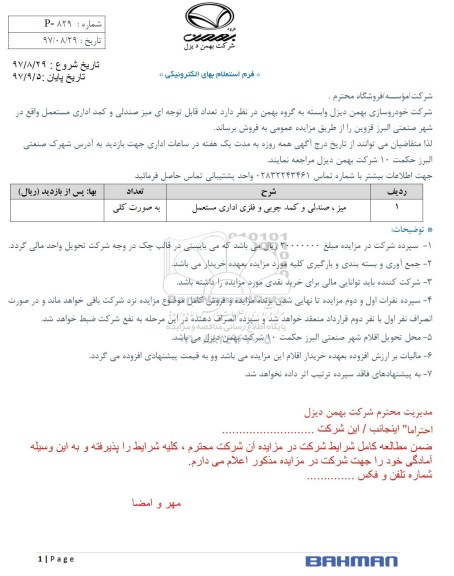 استعلام ,استعلام میز، صندلی و کمد چوبی 