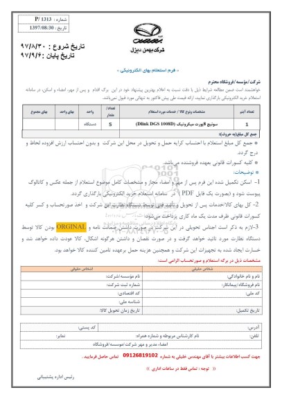 استعلام ,استعلام سوئیچ 8 پورت میکروتیک 