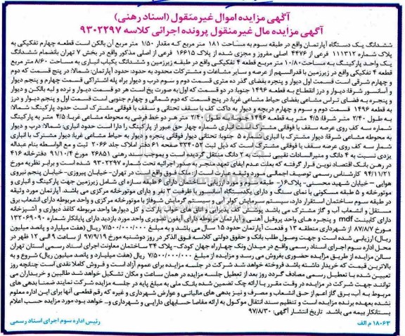 مزایده ، مزایده آپارتمان به مساحت 181مترمربع