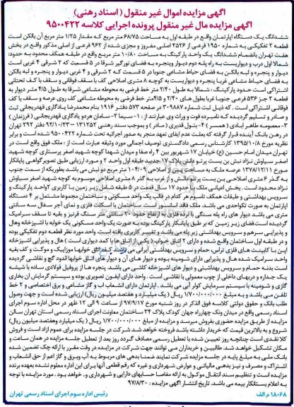 مزایده ، مزایده ملک پلاک ثبتی 1118
