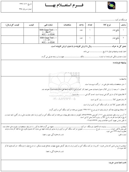 استعلام, استعلام پکیج فشار