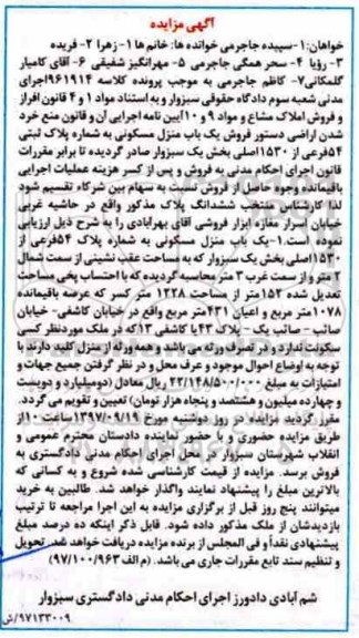 مزایده،  مزایده منزل مسکونی پلاک ثبتی 54 فرعی از 1530 اصلی 