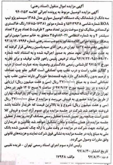 مزایده ،مزایده سه دانگ از ششدانگ یک دستگاه اتومبیل سواری
